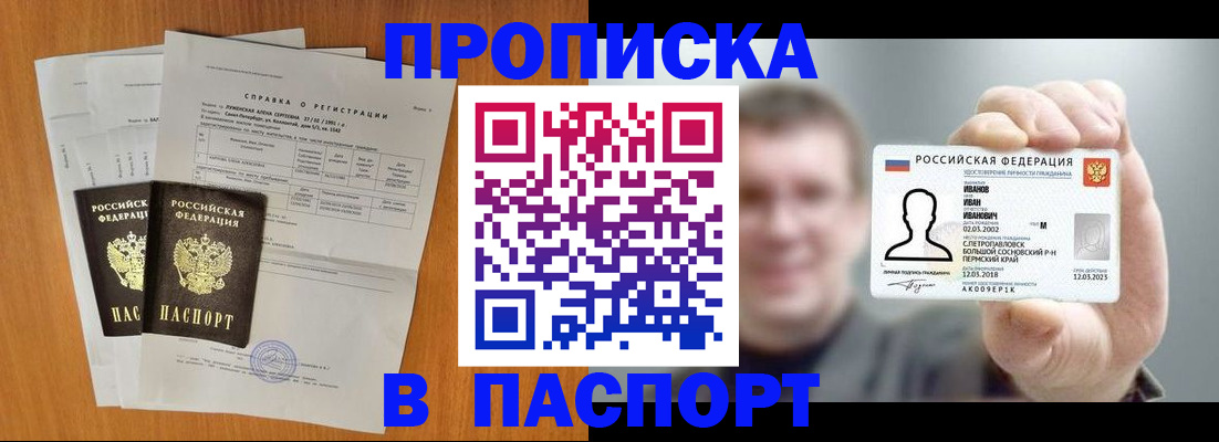 временная регистрация для школы в Похвистнево