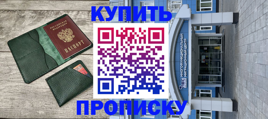 прописка штамп в Похвистнево