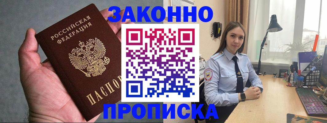 прописка гарантия в Похвистнево