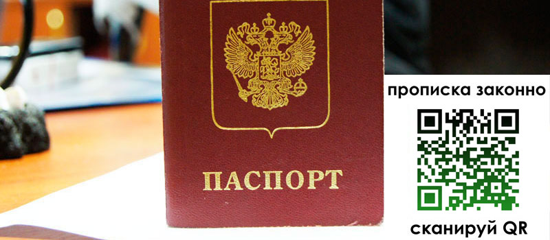 прописка в Похвистнево
